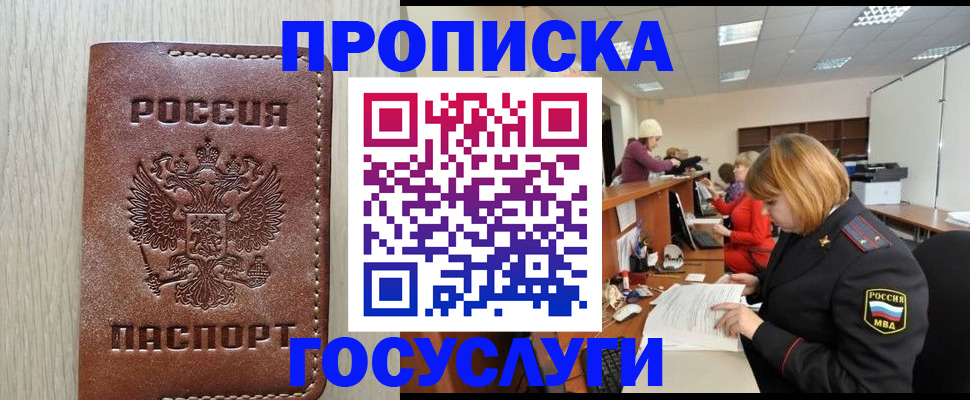 прописка для кредита в Печоре